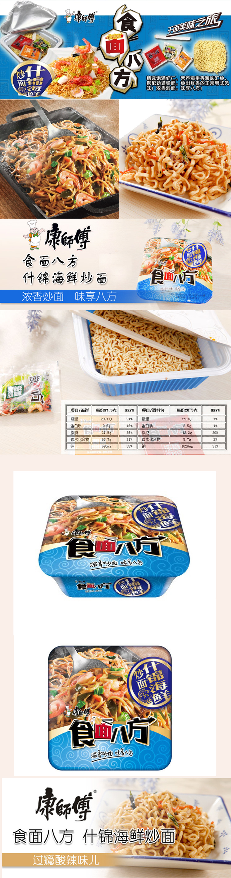 【康师傅】食面八方盒炒面什锦海鲜味面118g