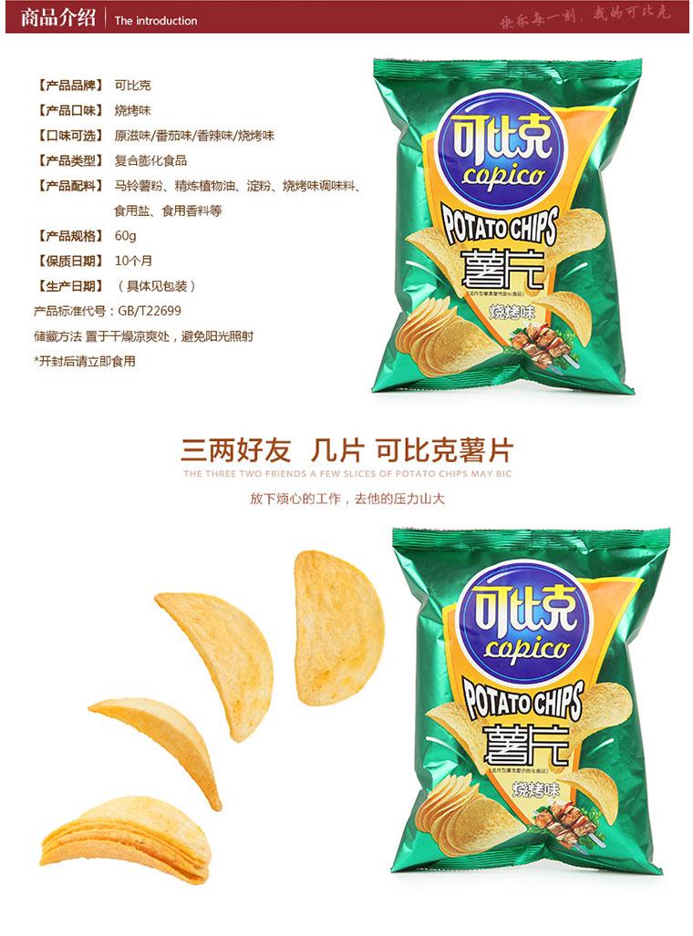 【可比克】烧烤味薯片60g